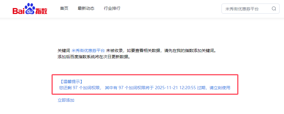 代开百度指数权限，官方价198元1年，我这50元1年 