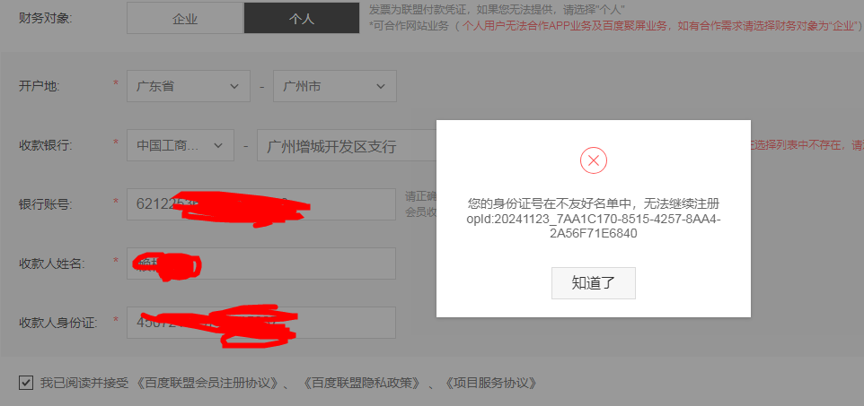 注册百度联盟提示这个是什么原因？ 注册,百度联盟,7767977680,提示,查看