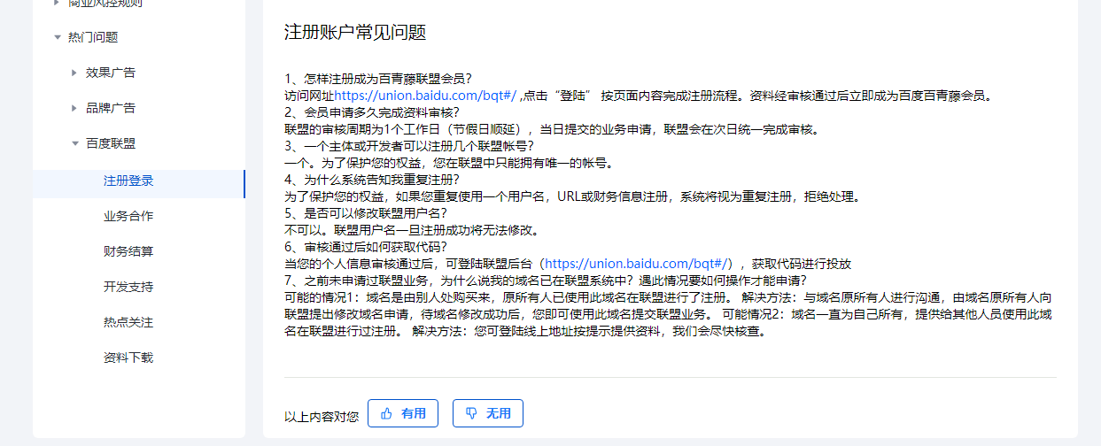 注册百度联盟提示这个是什么原因？ 注册,百度联盟,7767977680,提示,查看