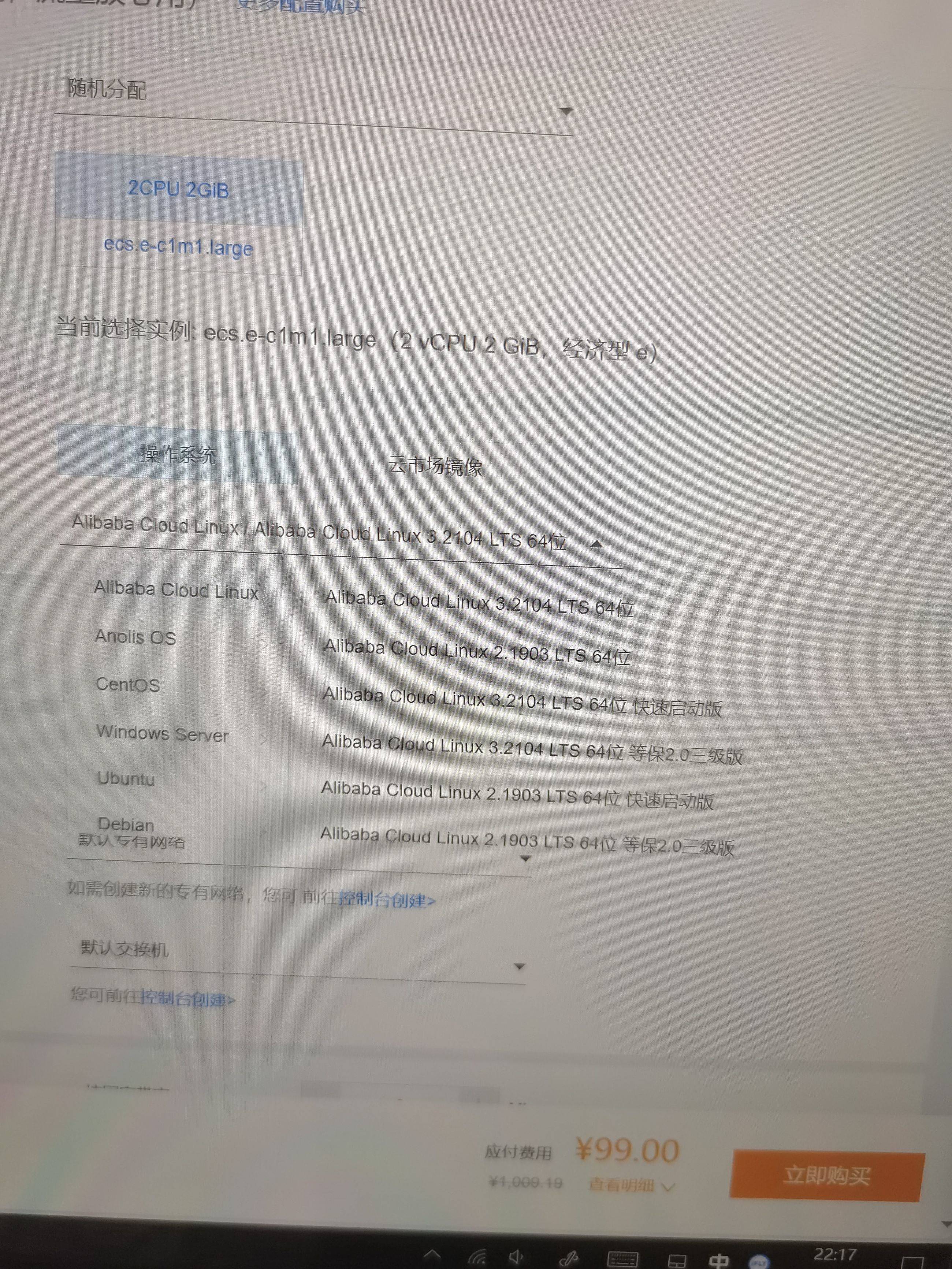 阿里云99主机 【镜像】怎么选择？谢谢