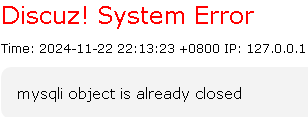 Discuz! System Error：mysqli object is already closed 