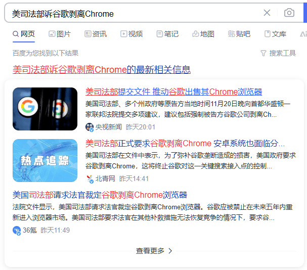 完了！Chrome要没了 