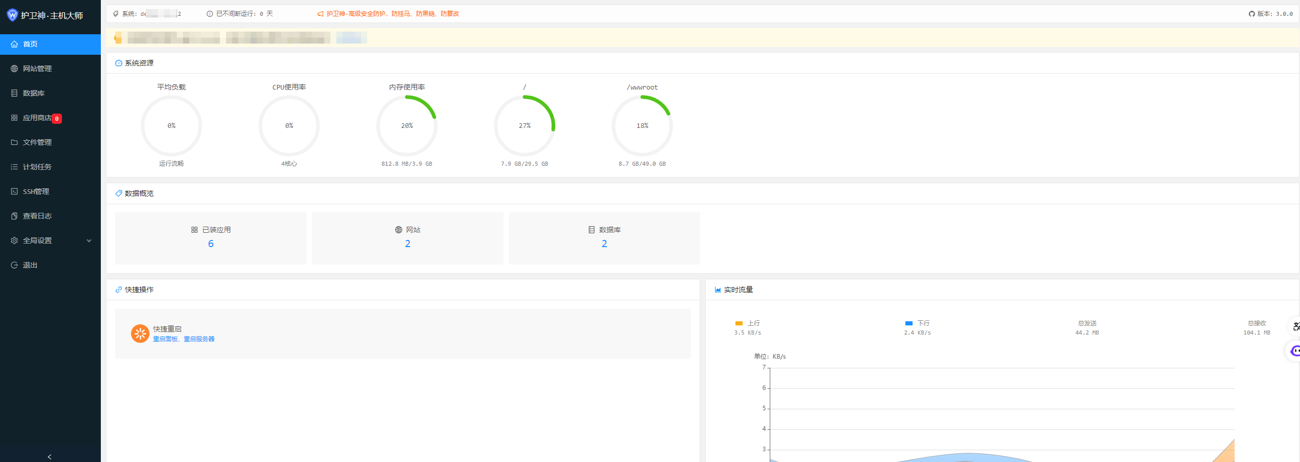 有用过护卫神主机面板的朋友不？ 