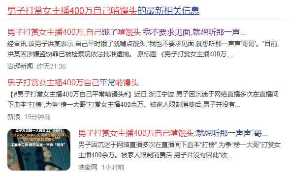 给女主播打赏了400W，自己吭馒头，只为那一声“哥哥” 400,保养,77727,女主播,馒头