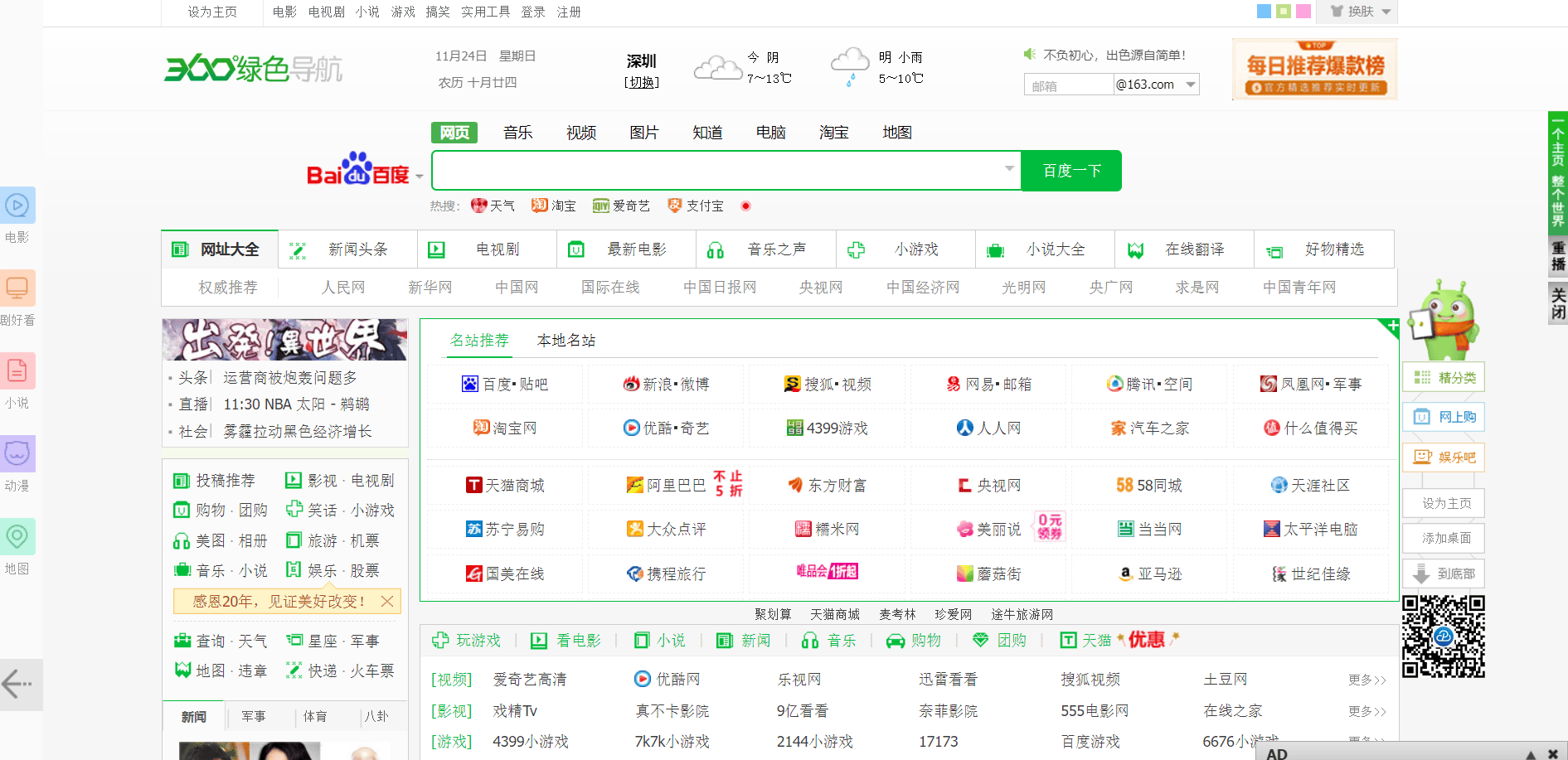 心心念念经典网址导航路在何方？！ 