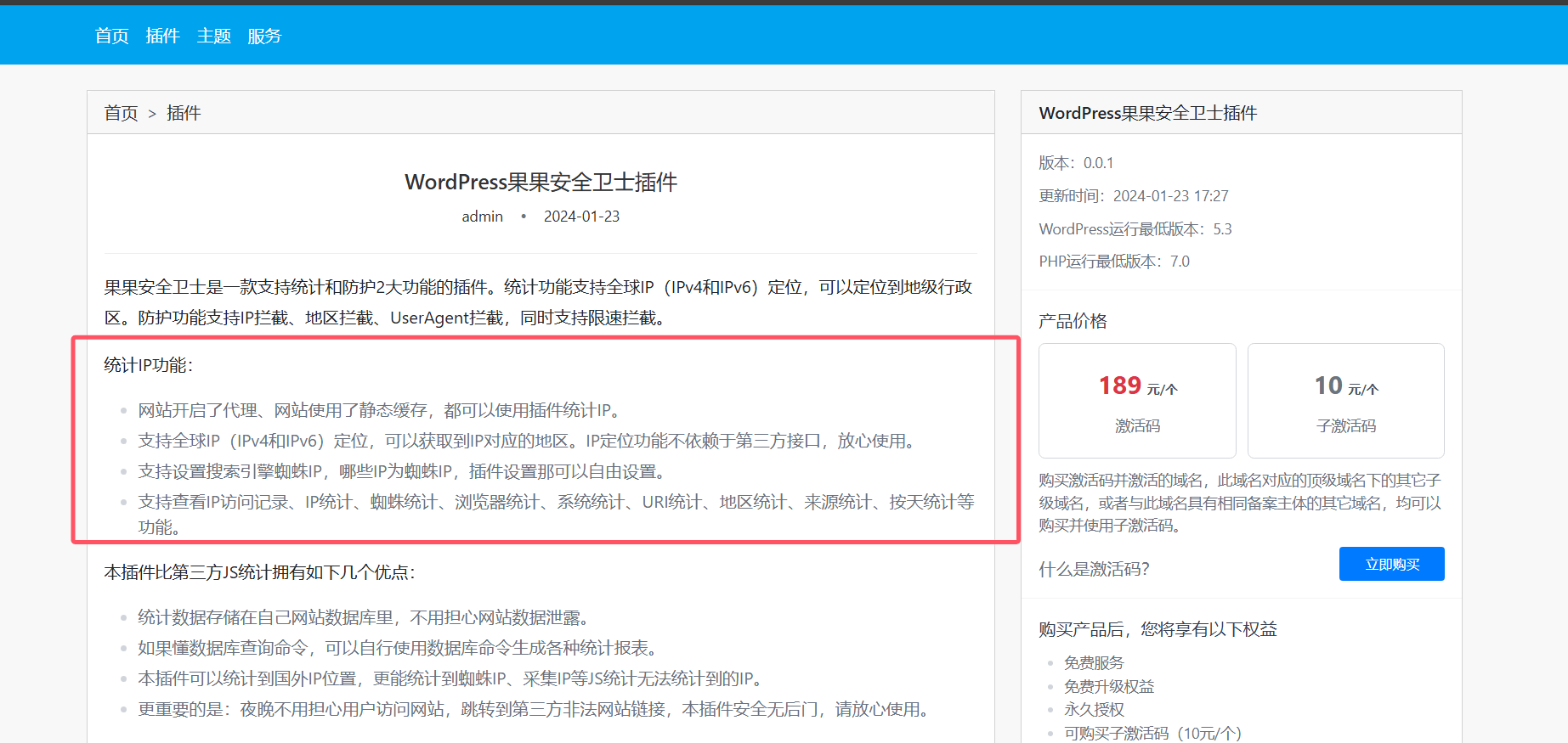 百度统计动不动就封禁，没法用了 