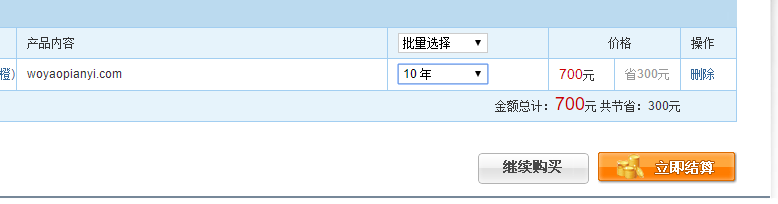 想注册一个COM域名直接买10年，哪位大哥知道哪里优惠吗？ 