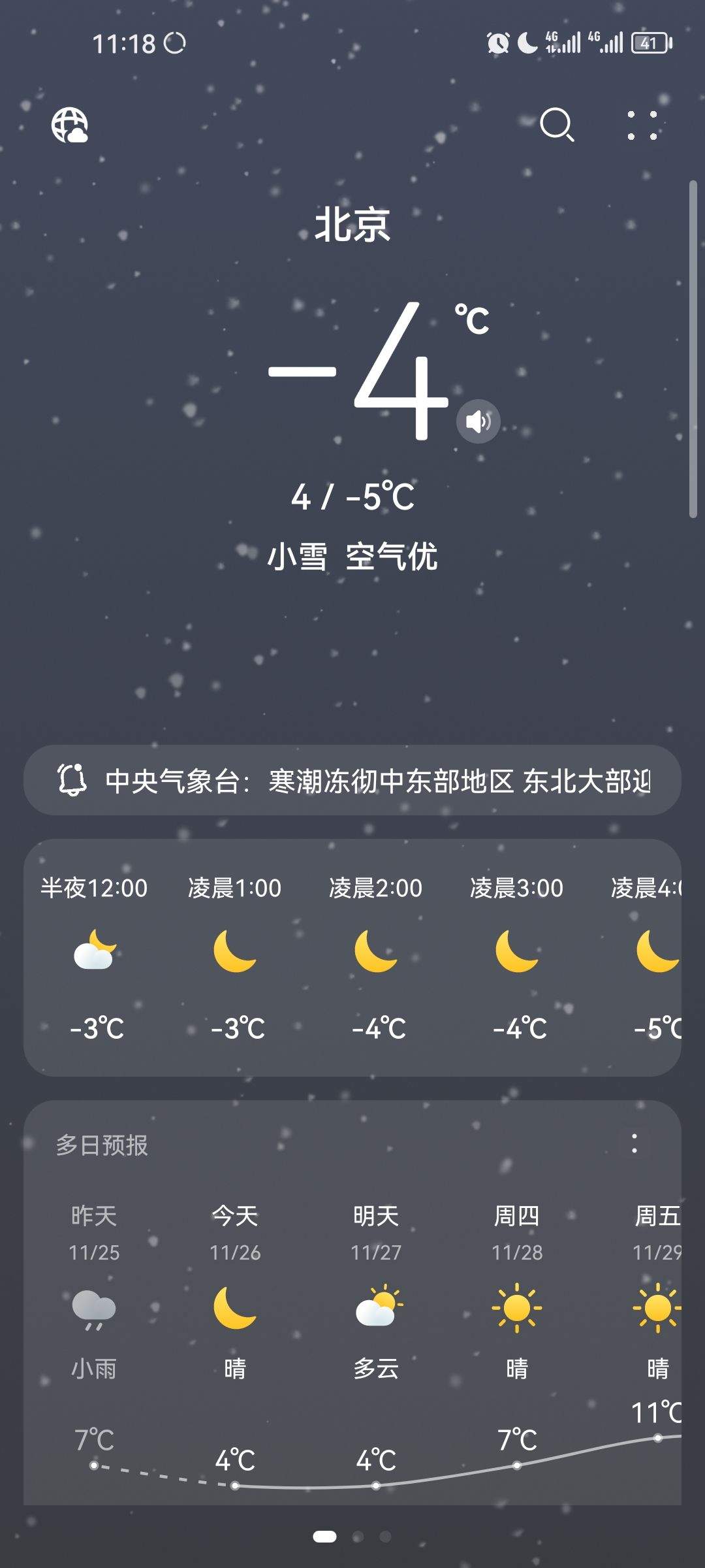 新闻说北京下雪了，我看了下天气，现在穿上裤子去外头瞅瞅 