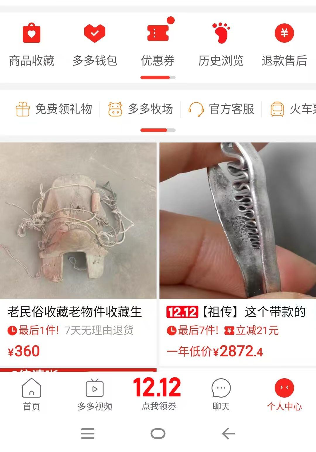 拼多多是不是中邪了？ 悬赏 10000 元 