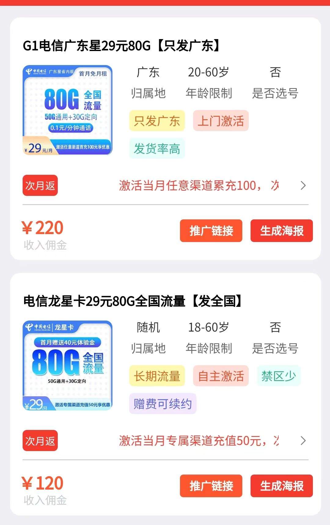 现在网站难做了，和我一起卖流量卡吧 