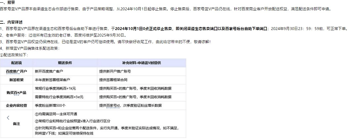 现在百家号蓝v怎么弄的？