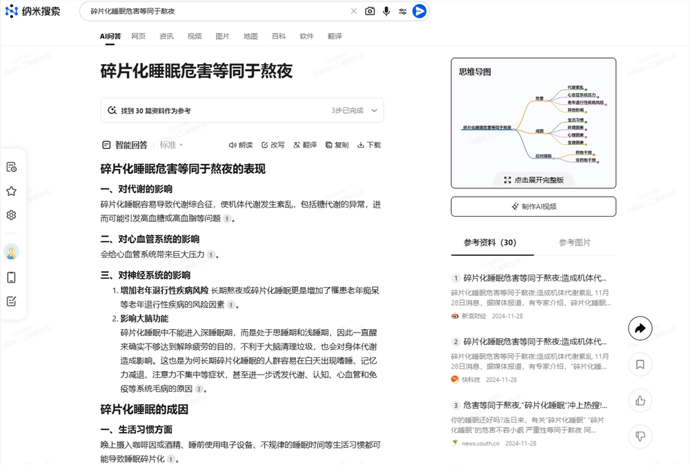 360偷偷搞了个大的？纳米搜索颠覆传统，支持一键生成脱口秀视频！ 