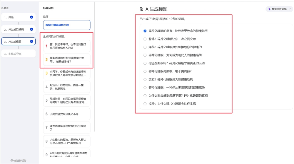 360偷偷搞了个大的？纳米搜索颠覆传统，支持一键生成脱口秀视频！ 