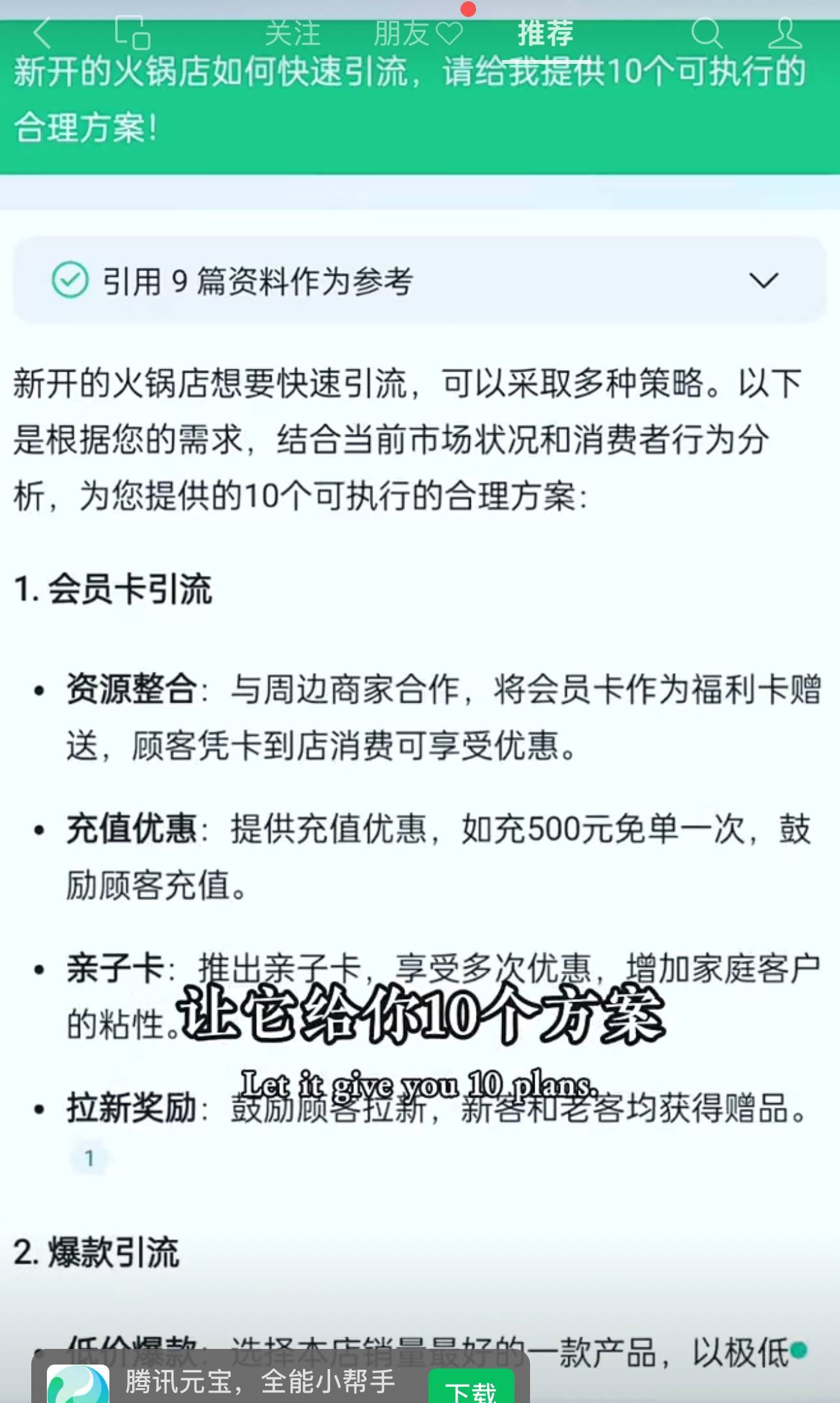 现在创业找方案，都学会问ai了么？准不准，有没有尝试过的