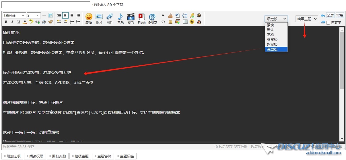 【免费】编辑器增强 增加文章行高 编辑区背景颜色切换与禁用Base64图片粘贴
New
 