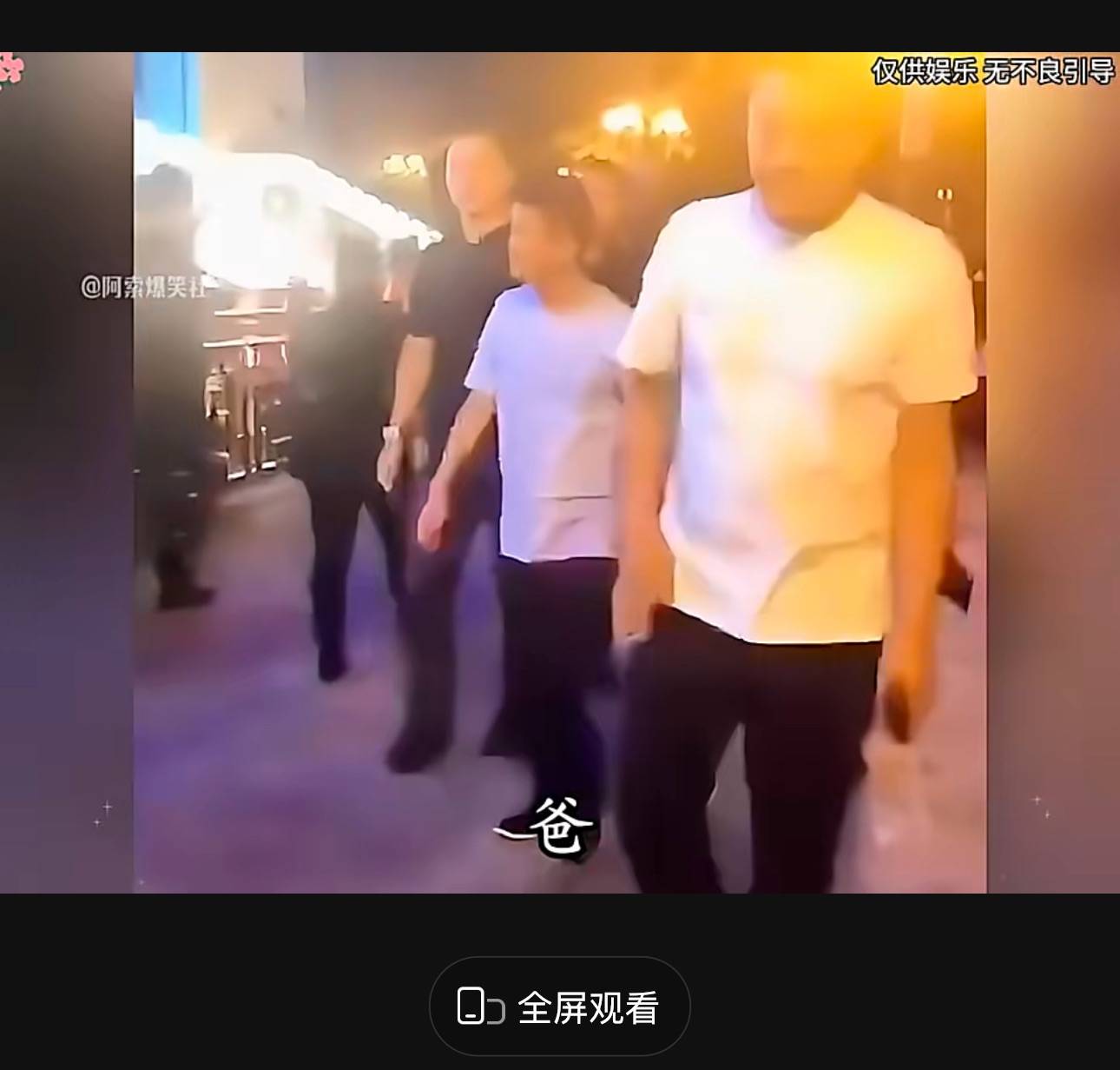 当年当着马云面儿喊爸的年轻人，是否上过热搜呢？ 