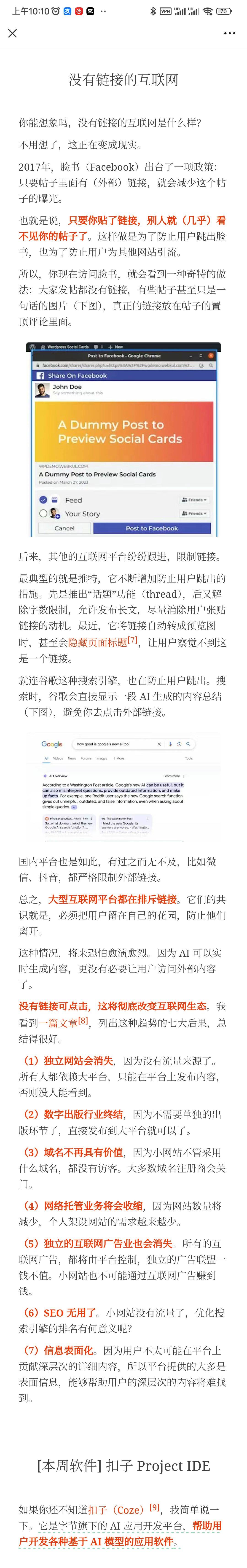 互联网大牛：没有链接的互联网 