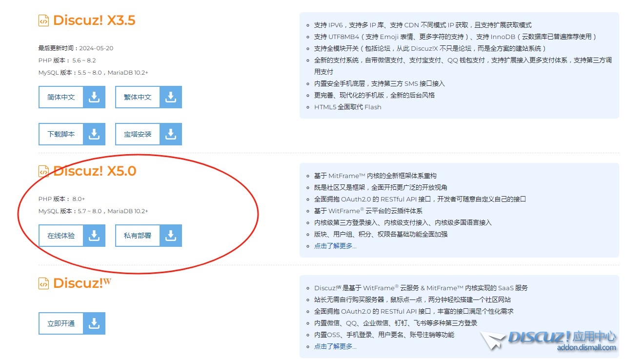 出 Discuz! X5.0 下载 PHP 版本： 8.0+ MySQL 版本：5.7 ~ 8.0，MariaDB 10.2+
New
 下载,New,Discuz