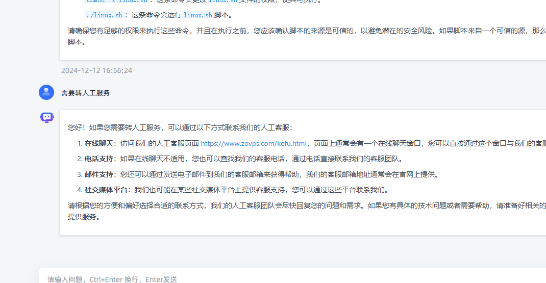 网站接入了一个ai运维售后工程师 网站运维人员