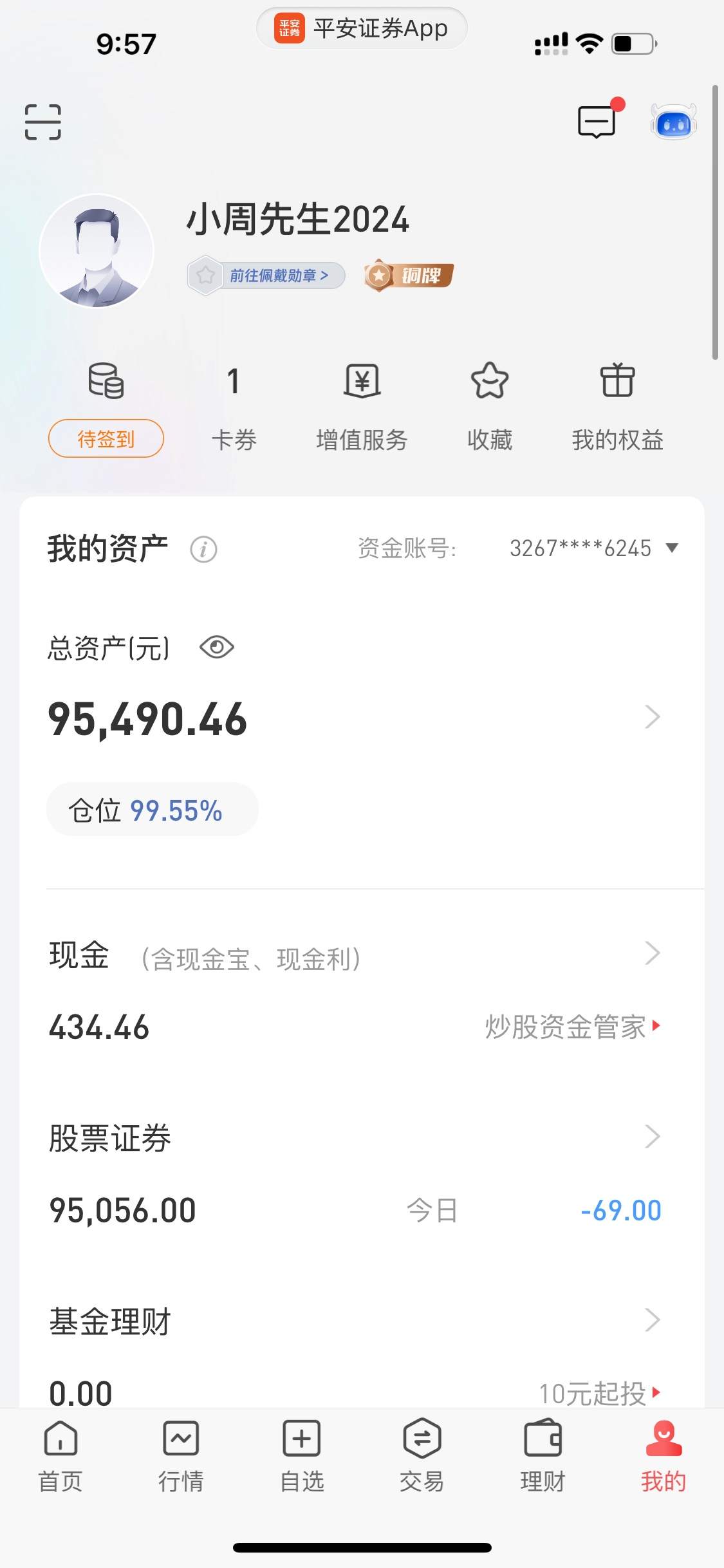 炒股第三天，亏69元 