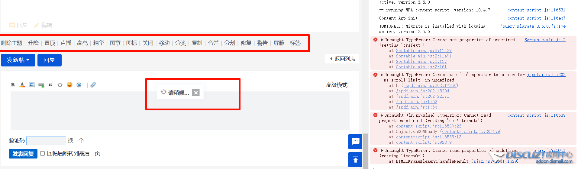 管理帖子的时候一直显示【请稍候】，并且浏览器有报错。 管理,知道,帖子,报错,并且