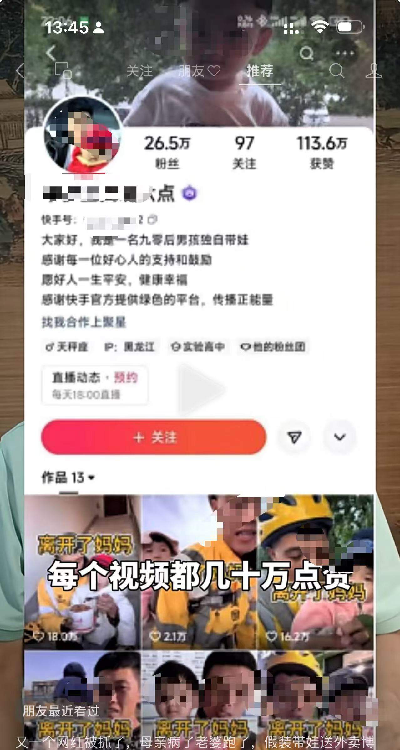 又一个骗子主播被端掉了，封号拘留