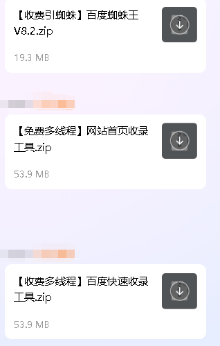 百度快速收录工具，需要请点击进来看 