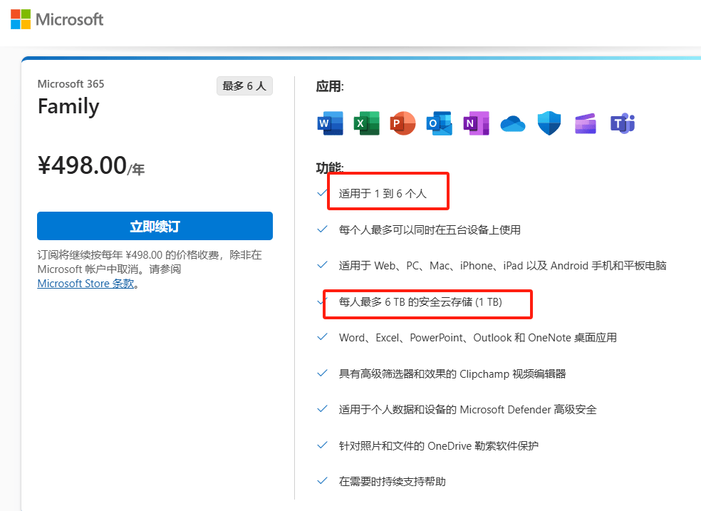 office家庭版拼车6人共240元，可行吗 