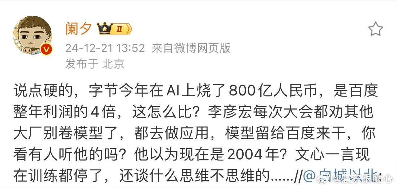 百度怎么比？说点硬的，字节今年在AI上烧了800亿人民币，是百度整年利润的4倍 