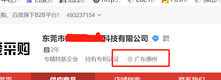 爱采购东莞的企业，地址怎么做到惠州的？