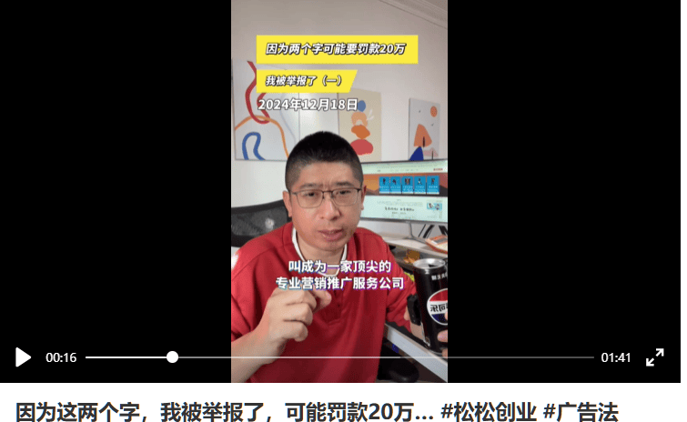 松松被罚20万的事后续怎么样了 