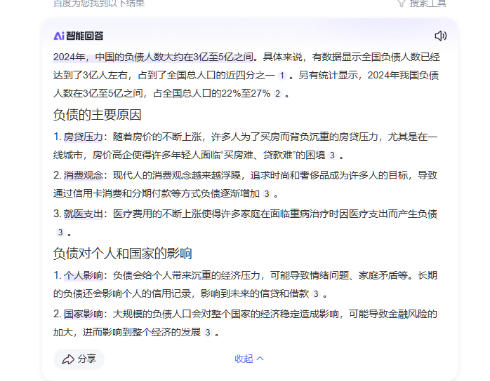 ‌截至2024年，全国负债人数约为8.7亿人‌ 