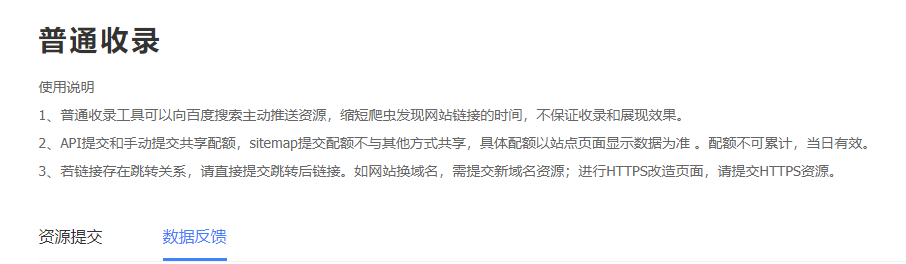 百度搜索资源平台普通收录提交有效果吗 