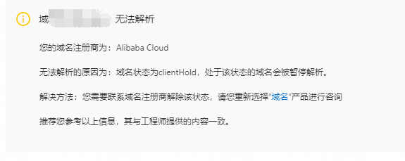 阿里云域名无法解析怎么处理 