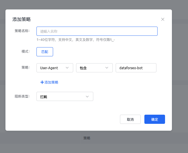 请教，网站如何有效屏蔽dataforseo-bot 蜘蛛爬虫