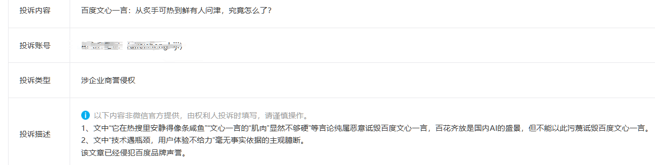 公众号写篇文章，被百度投诉侵权！理由我真笑了 