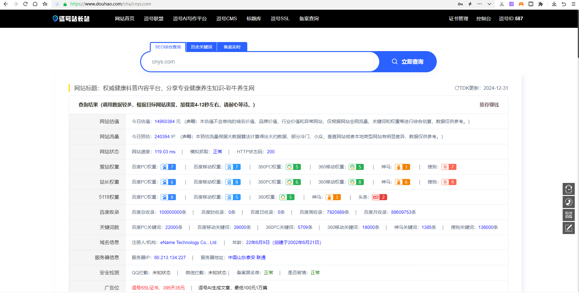 养生站也能做到权重7权重8，真的牛！ 权重,niu,养生,真的,做到