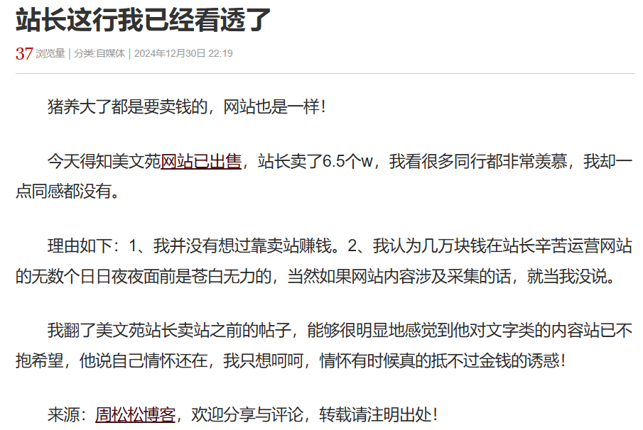 站长这一行我算是看透了