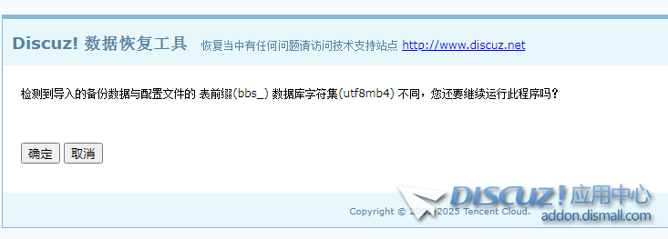 检测到导入的备份数据与配置文件的 表前缀(bbs_) 数据库字符集(utf8mb4) 不同
New
 