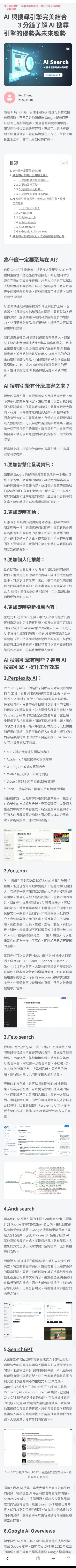 台灣做SEO很強的公司，最新文章谈ai搜索引擎 台湾公司网站,台湾制造网站,台湾aws,台湾百度seo