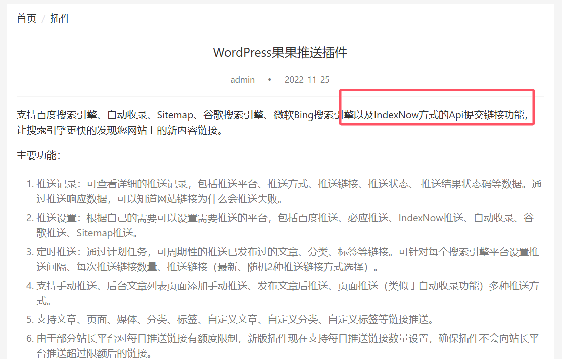 哪位大佬指导一下必应，了解 IndexNow 如何通过简单的 5 分钟设置提高网站在搜索引... 