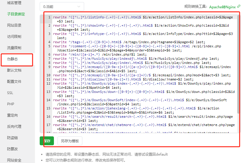 宝塔伪静态设置是非常方便的 