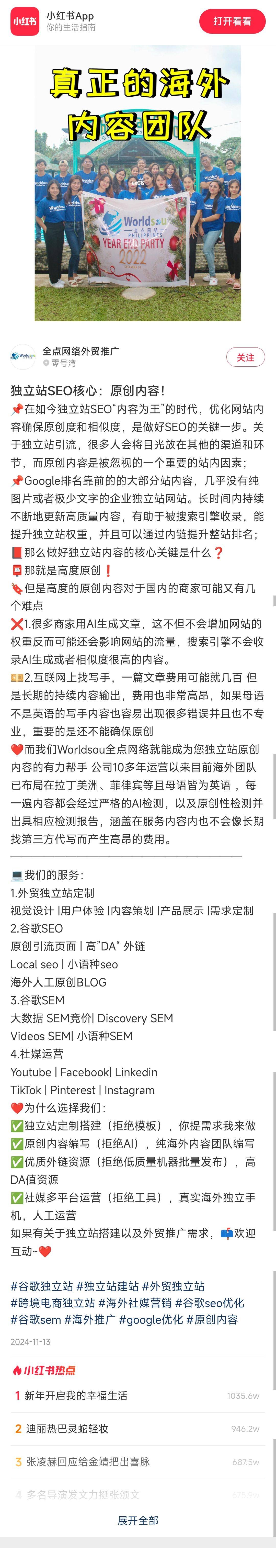 做谷歌seo服务的都在小红书等自媒体上推销（他们的官网很少有百度搜索流量）