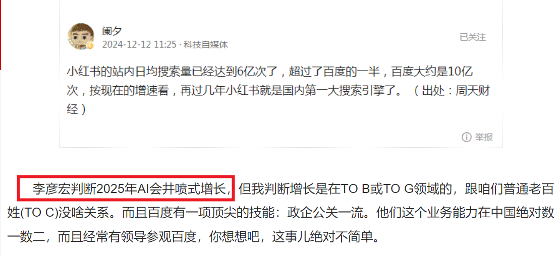 李彦宏判断2025年AI会井喷式增长，会吗？ 会吗,增长,判断,李彦宏,井喷