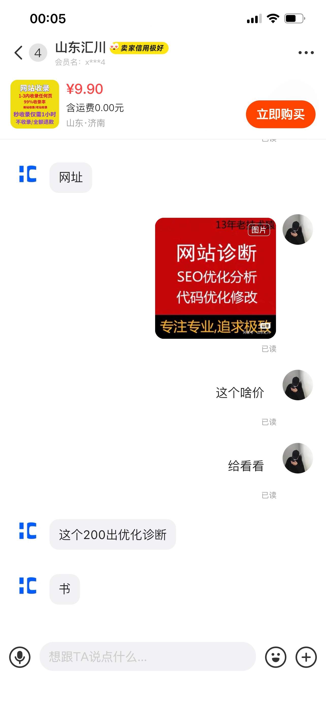 想做好一个站，但是不会Seo，有偿求带。 