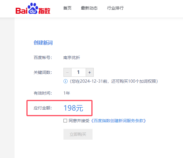 代开百度指数权限，还有些额度，3个(包含)以上6折了 