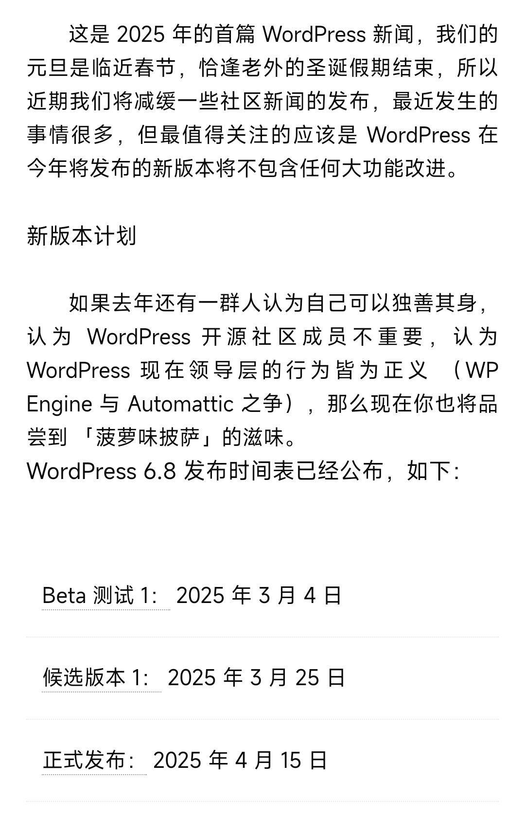 核心贡献者流失严重，WordPress 6.8 版本将仅限于 Bug 修复、无功能改进。 