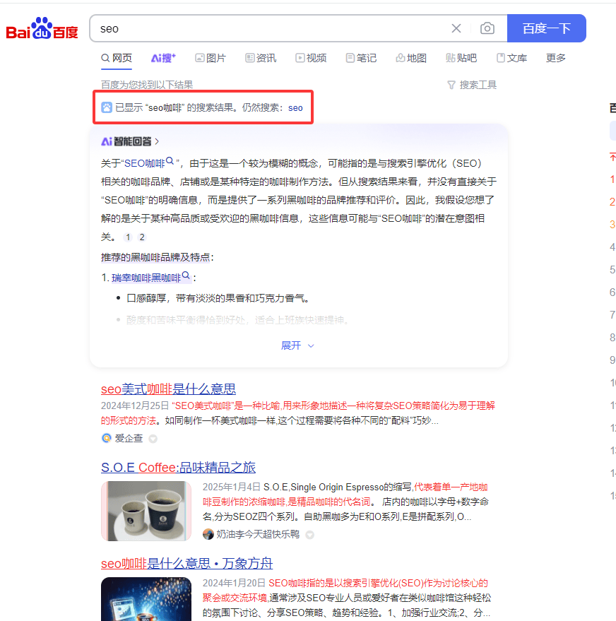 百度确实没有seo了，只有seo咖啡 