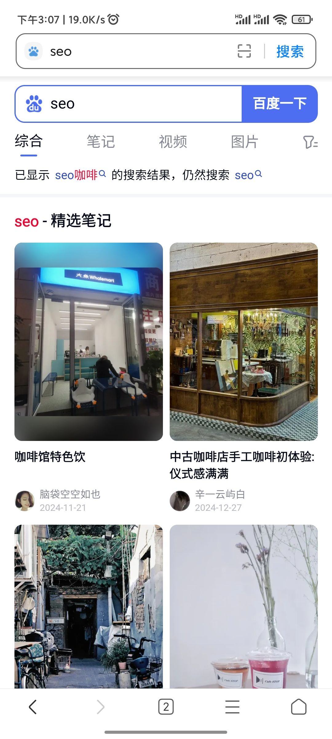 百度确实没有seo了，只有seo咖啡 