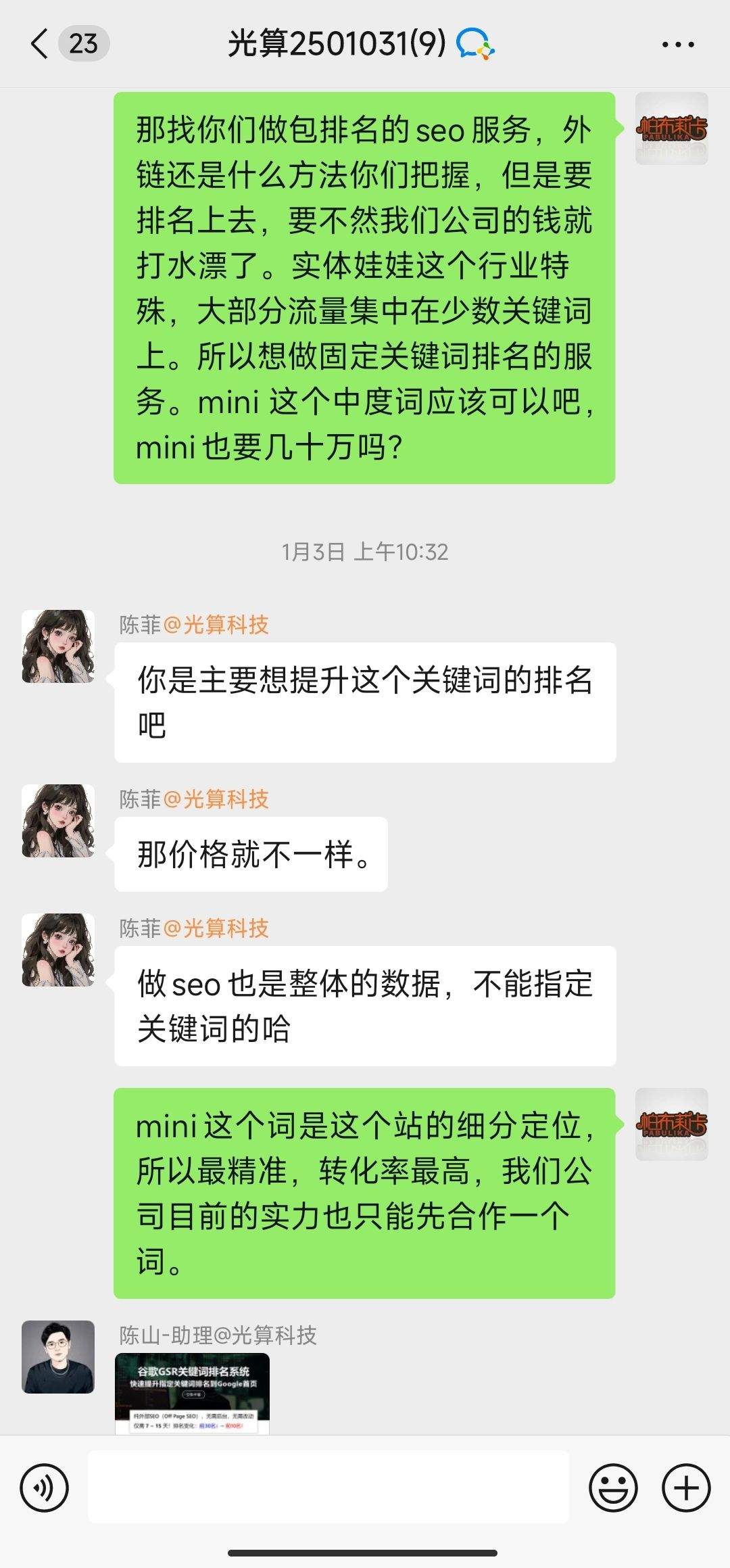 谈seo外包：发外链容易，做排名难 